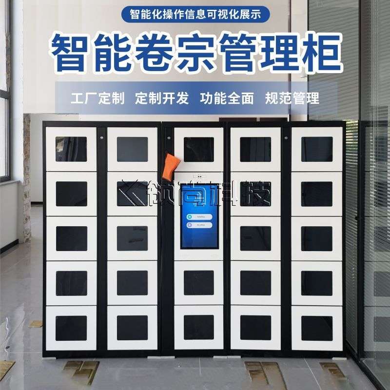 智能案卷柜卷宗器材物资管理柜人脸刷卡联网物证存取柜四川厂家