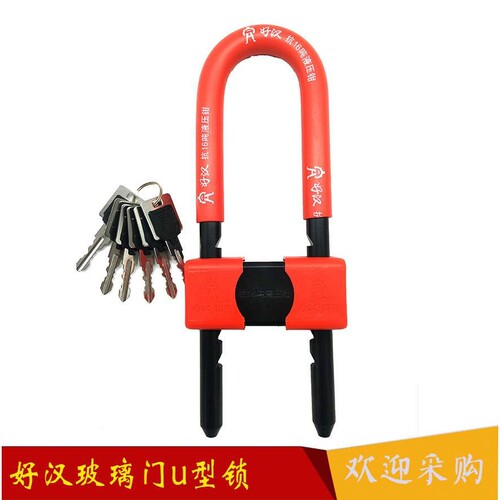 好汉 推拉门U形锁玻璃门锁双门插锁加长u型锁C级锁芯商铺防盗门锁