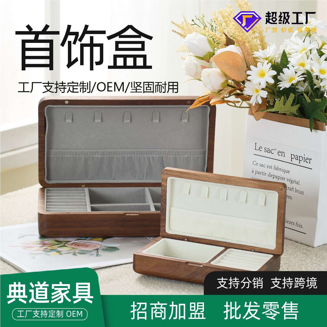 轻奢实木首饰盒黑胡桃木小型饰品收纳盒高档精致复古木制珠宝盒