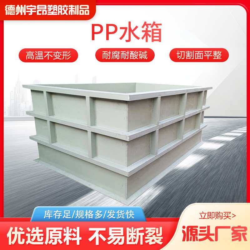 pp水箱污水处理环保设备水产养殖耐酸碱电镀酸洗槽白色焊接pp水箱