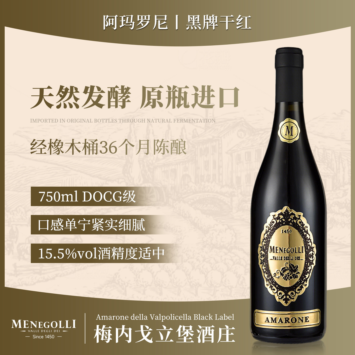意大利瓦尔波利切拉阿玛罗尼黑牌DOCG级干红葡萄酒15.5度原瓶进口