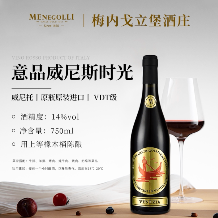 意大利原瓶进口威尼斯时光14度750ml干红葡萄酒果香浓郁单宁柔和