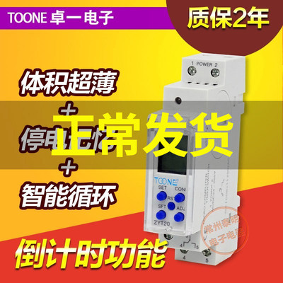 卓一ZYT20电源循环时间电子微电脑时控开关控制定时器24V220V薄