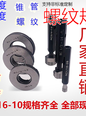 锥管螺纹塞规螺纹环规RC R NPT1/8 1/4 3/8 1/2 3/4 1寸ZG通止规