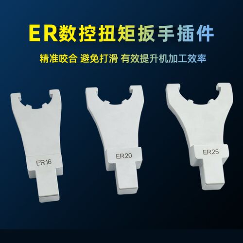 轴承数控UM型ER16/20/25/32/40螺帽C型月牙勾头扭矩扭力 扳手插件