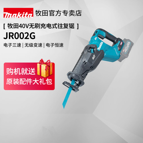 牧田40V马刀锯JR002G充电式无刷往复锯电锯切割骨头锂电动工具