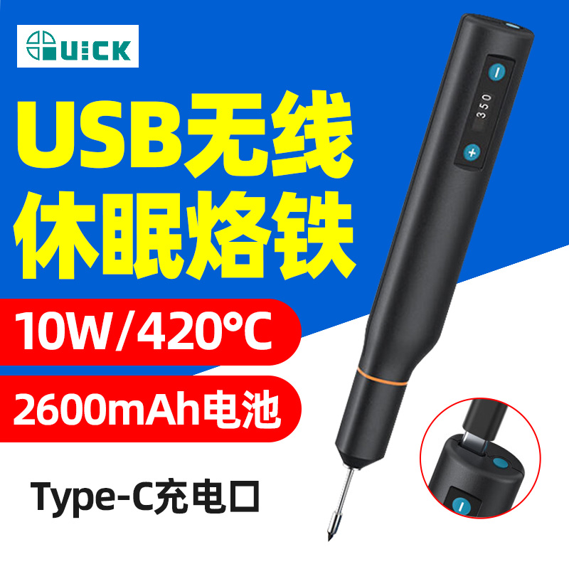 QUICK快克无线电烙铁TS1速热10W大功率便携式TYPE-C充电小烙铁头