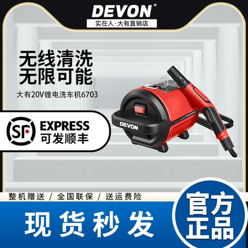 大有6703充电家用清洗机高压锂电洗车机水泵大功率无线增压洗地机