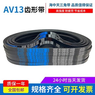 13X925Li 13X920Li 海中天三角带橡胶齿形皮带13X900Li 13X914Li