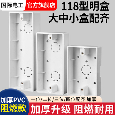 118型明装开关插座面板底盒二位三位四位通用接线盒大中小明线盒