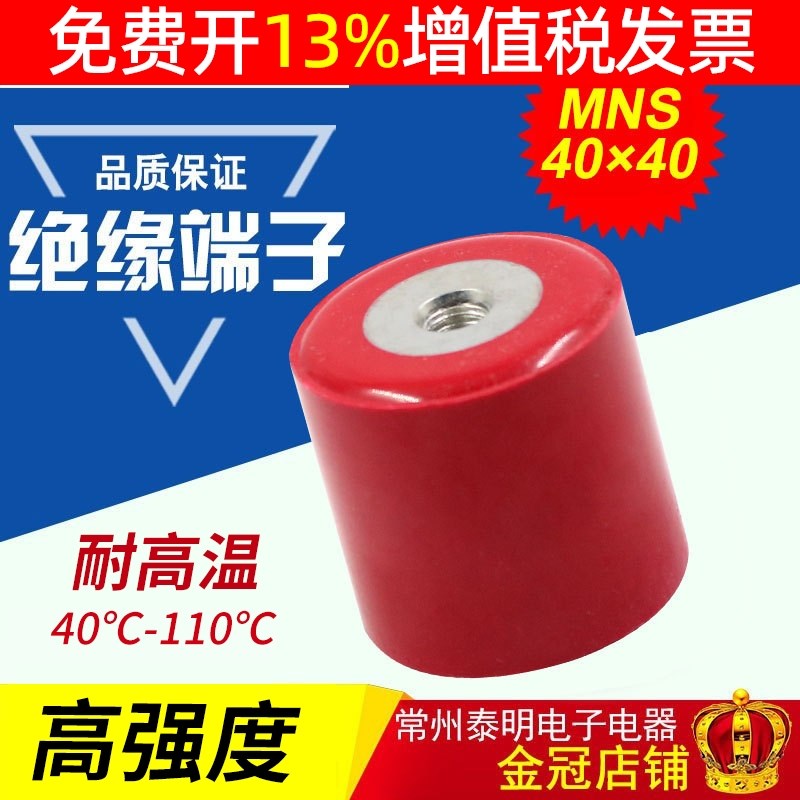 MNS40*40 M8高强度绝缘端子圆柱形红色绝缘子柱高40直径40mm