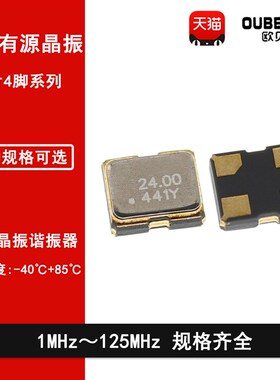 2016贴片有源晶振4脚 32.768KHZ8M12M16M20M24M25M26M27M40M50MHZ