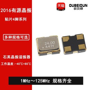 2016贴片有源晶振4脚 32.768KHZ8M12M16M20M24M25M26M27M40M50MHZ