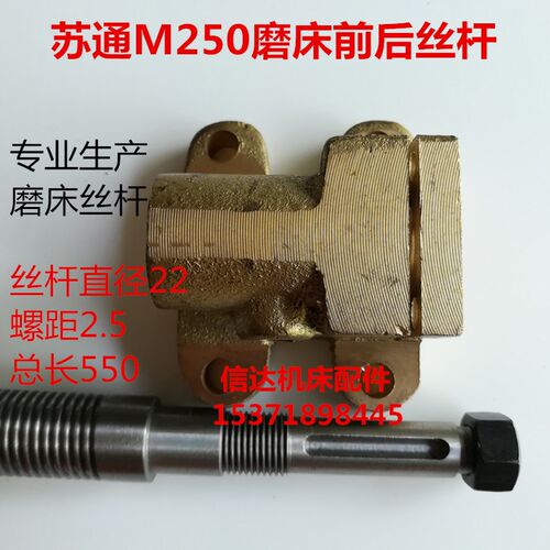 m250磨床配件大丰M250磨床丝杆苏通M250磨床前后丝杆铜螺母铜套