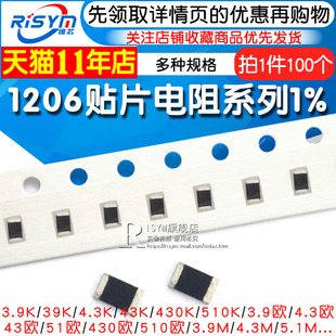 390欧 4.3K 3.9 510K 5.1M 39R 430K 1206贴片电阻1% 43欧姆