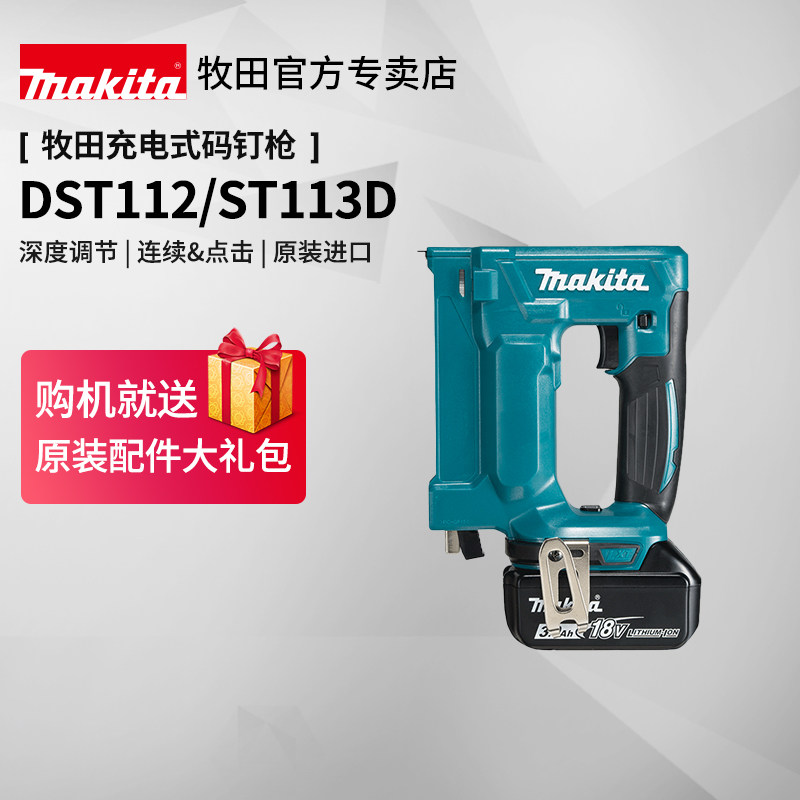 牧田码钉枪ST113D充电式DST112木工专用原装进口18V锂电动工具图片