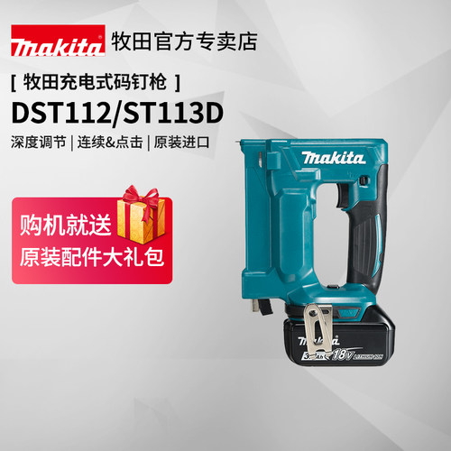 牧田码钉枪ST113D充电式DST112木工专用原装进口18V锂电动工具
