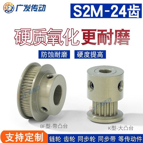 同步轮S2M24齿T 槽宽5/7/11 K/BF型凸台同步皮带轮铝合金硬质氧化