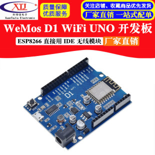 UNO WiFi 无线模块 直接用 IDE 开发板ESP8266 WeMos