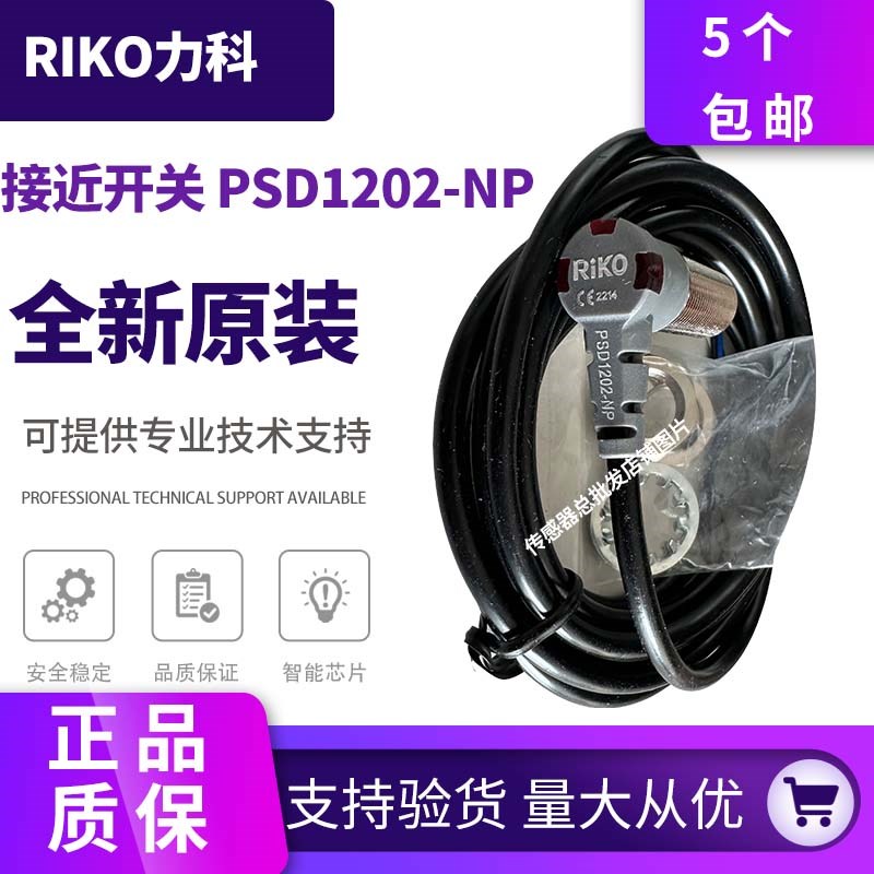 全新原装RIKO 接近开关PSD1202-NP N3 PSD1205-N3 NP PSC1205-N3