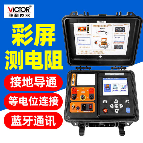 胜利接地引下线导通电阻测试仪VC3800D蓝牙等电位连接变压器绕线
