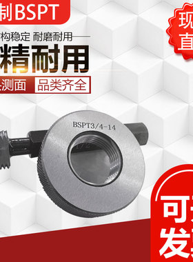 BSPT1/8英制管螺纹通止规/锥管螺纹环规/bspt螺纹塞规/环规检具