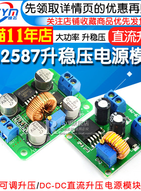 DC可调升压模块lm2587大功率升稳压电源板3V5V12V转19V24V30V36V