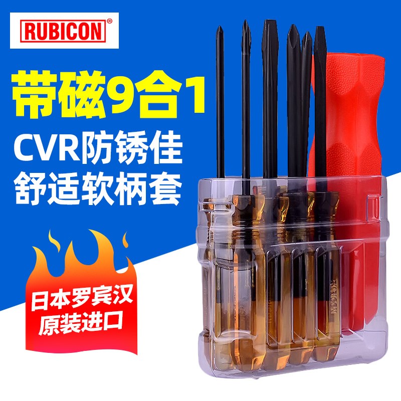 罗宾汉268P进口螺丝刀套装家用多功能起子9合1螺丝批改锥十字一字