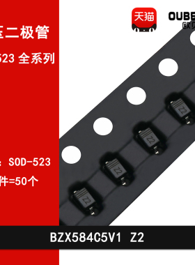 BZX584C5V1 Z2 5V1 0603贴片稳压二极管SOD-523 5.1V