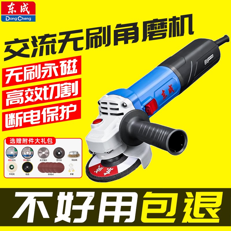 东成220V大功率交流无刷角磨机S1M-FF16-100角向磨光机抛光打磨机