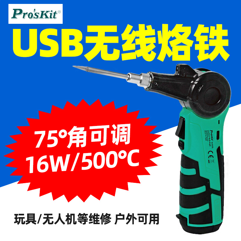 宝工SI-B20L无线电烙铁USB充电式洛铁智能恒温焊笔枪式可调角度