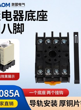继电器底座PF-085A带挂钩配套ST3P HHS5P AH2/3 C61F-GP圆八脚