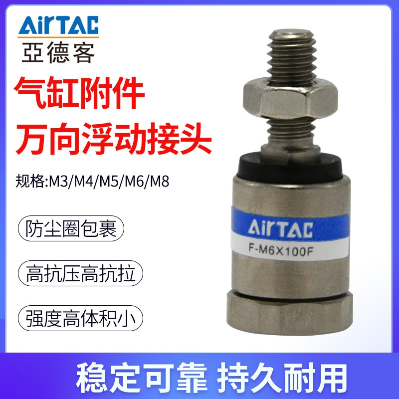 亚德客气缸附件万向浮动接头FM3/M4/M5/M6/M8 50 70 80 100 125