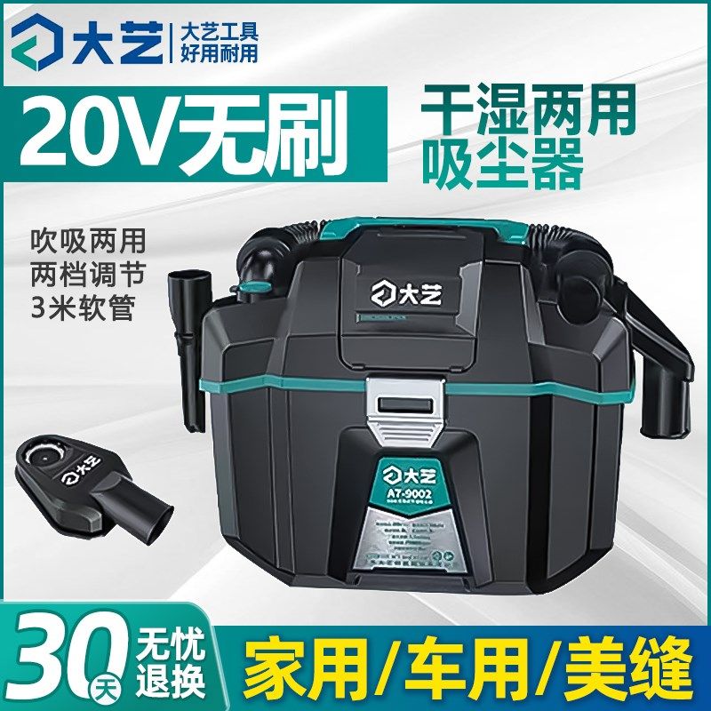 大艺锂电吸尘器家用车载强力无刷干湿两用A7-9002充电式除尘机,农用物资,苗木固定器/支撑器,淘宝优惠券,粉丝福利购,淘宝优惠卷
