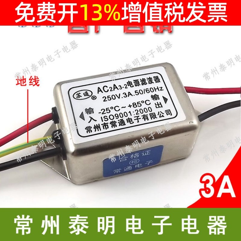 EMI单相单级电源滤波器AC2A3-2滤波消除器净化器带接地线220V 3A