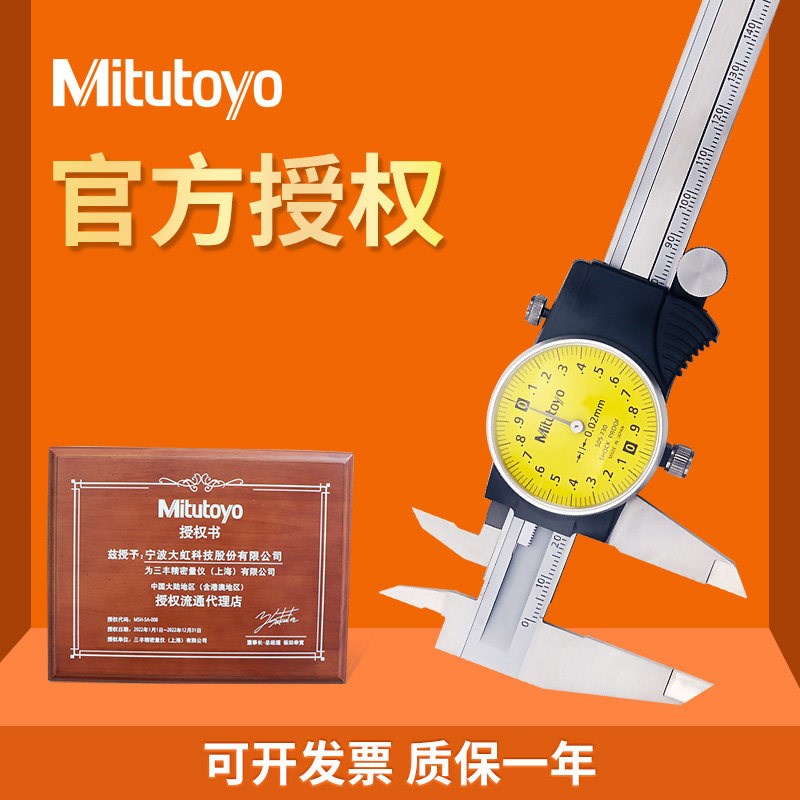 日本三丰带表卡尺代表游标 0-150-200 高精度505-730 732图片
