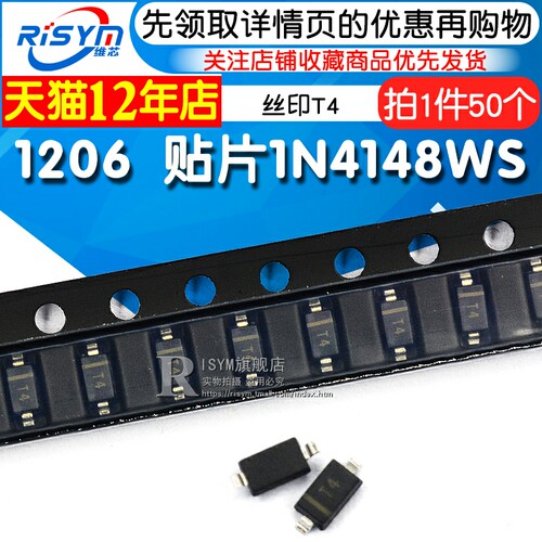 1206 贴片1N4148WS 丝印T4 SOD-123 4148 贴片二极管 (50个)