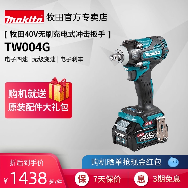 日本牧田40V锂冲击扳手TW004无刷充电式大扭力汽修架子工电动工具