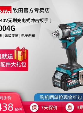 日本牧田40V锂冲击扳手TW004无刷充电式大扭力汽修架子工电动工具