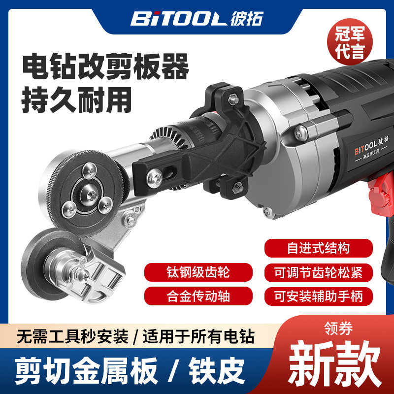 手电钻变剪板器改转换头电动切割神器新型铁皮剪刀金属彩钢瓦专用,标准件/零部件/工业耗材,输送带/传送带,淘宝优惠券,粉丝福利购,淘宝优惠卷
