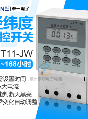 卓一路灯自动微电脑经纬度定时调时控开关220V控制器ZYT11-JW智能