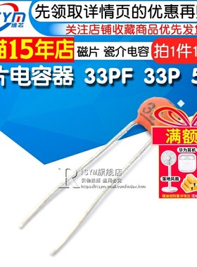 【Risym】瓷片电容器 33PF 33P 50V 磁片 瓷介电容 (100只)