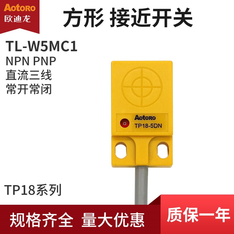 欧迪龙TP18-5DN2方形接近开关PNP三线NPN常开闭TL-W5MC1传感器DP