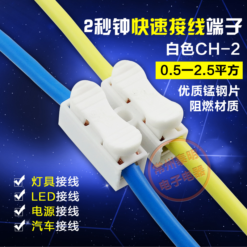 LED灯具筒灯节能灯接线柱测试夹2位按压式快速接线端子接插件220V