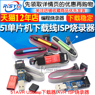 ISP编程烧录器 USBasp下载器USB 带外壳 51AVR 51单片机下载线
