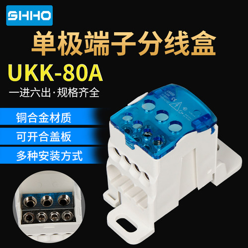 UKK80A单级分线盒一进六出卡轨式接线端子大电流家用零线端子盒