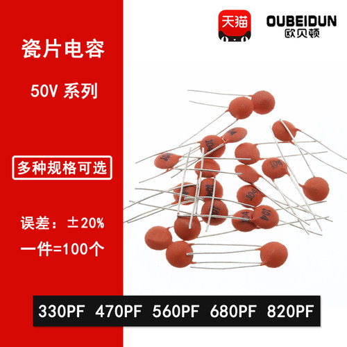 50V瓷片电容330PF 470PF 560PF 680PF 820PF 331 471 561 681 821