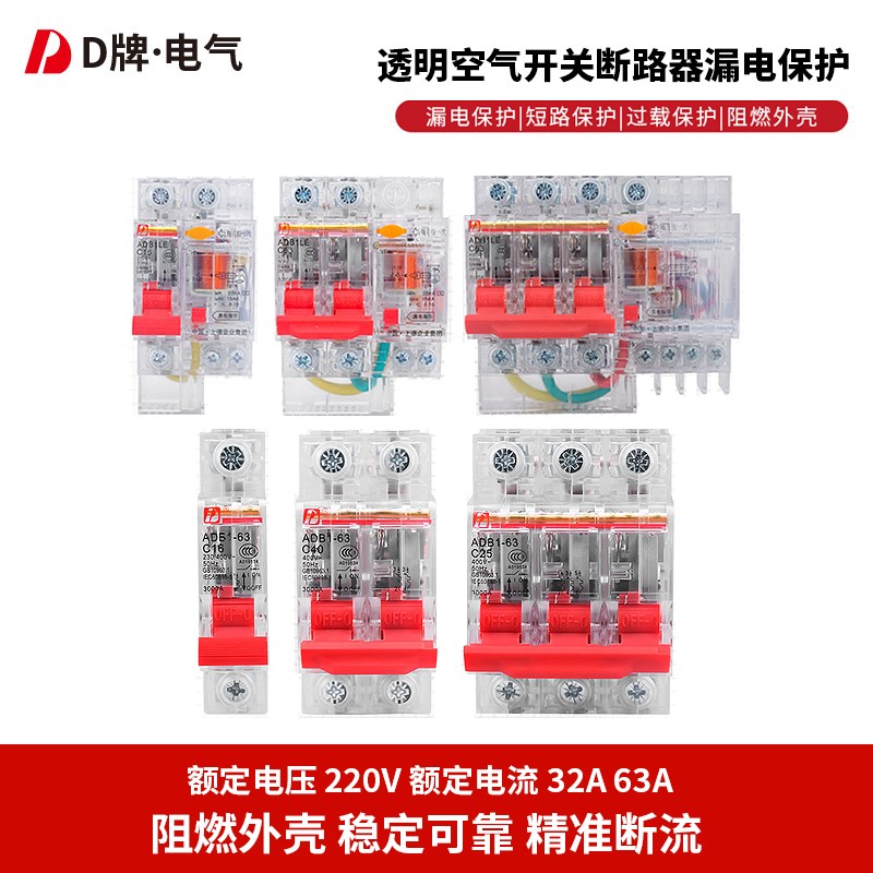 上德透明空气开关DZ47小型断路器15ma30ma电源漏电开关保护器ADB1