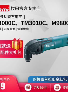 牧田万用宝TM3000C多功能切割机砂光打磨机木工开槽220V电动工具