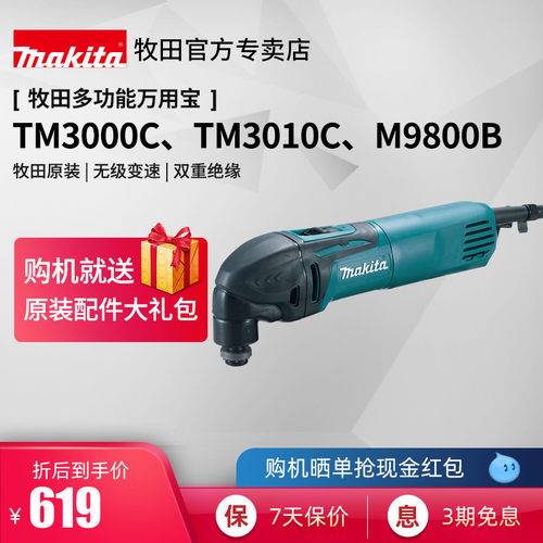 牧田万用宝TM3000C多功能切割机砂光打磨机木工开槽220V电动工具